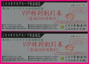 [ lodging discount ticket :2 sheets ]* hotel VIP hotel voucher Kyoto . place west etc. . use possibility - discount ticket :jisko hotel * Kyoto * Nagasaki *..* large .* island .*..* west sea 
