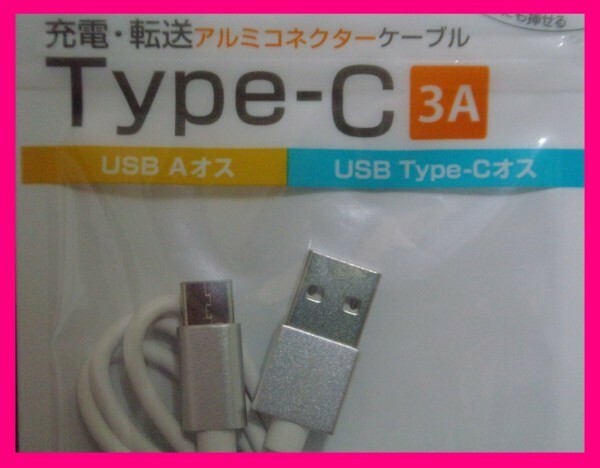 【送料無料:USBケーブル:タイプC:１点】★充電 ケーブル: (高速充電:3A) スマホ.USB ケーブル:(マイクロ) 携帯 スマートフォン:50cm or 1m