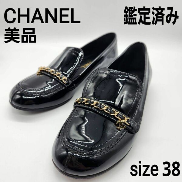 シャネル CHANEL エナメル ローファー パンプス 本革 ココマーク 38 