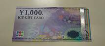 JCBギフトカード　1000円を一枚でお願いします_画像1
