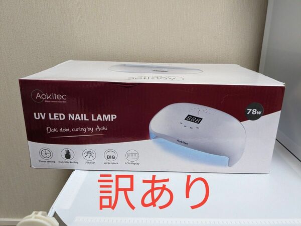 [訳あり]UV & LED ネイルライト 78W 56電球 タイマー設定