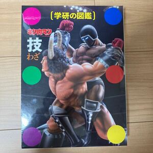  Kinnikuman [.] ( Gakken. иллюстрированная книга )