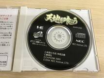 051(22-3) PCエンジン SUPER CD-ROM2 天地を喰らう 盤研磨済み 起動確認済み_画像3