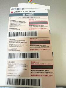 JAL 株主優待券3枚セット　有効期限　2025年11月30日まで　発券用コード通知