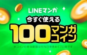 LINE manga 100 manga coin 