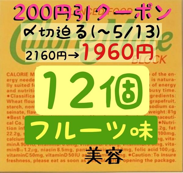 美容＆コスメクーポン利用で1960円！カロリーメイトフルーツ味12個(163円/1箱) 賞味期限2024.10以降/産後の栄養補給