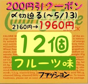 ファッションクーポン利用で1720円！カロリーメイトフルーツ味10個(172円/1箱) 賞味期限2024.10以降/産後の栄養補給