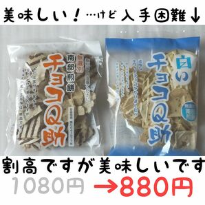 チョコQ助 80g×1/白いチョコQ助 75g×1 ◆うす焼き南部せんべいにチョコトッピング ◆出荷時から割れカケ多数