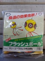 即決！送料無料♪ジャンク品　鳥避け　鳥追い風船　目玉　NEWフラッシュボール　３コセット◆_画像2