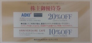 アオキホールディングス株主優待券1枚