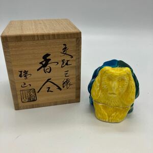 茶道具 香合 猿　作家　箱付　三猿　美品　34