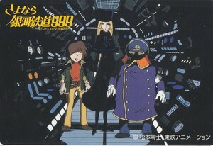 さよなら銀河鉄道999　QUOカード　１４＊松本零士