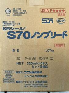 サンライズ シーリング コーキング SRシール S70 カートリッジ 10本入 新品 送料無料
