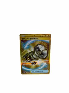 カウンターキャッチャー(094/066) UR ポケモン　カード　ゲーム ウルトラレア