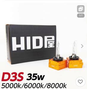 HID屋 D3S/D3R 35W 純正交換用HIDバルブ 6000K ヘッドライト用 UVカット石英ガラス採用 1セット2個入