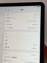 展示 デモ機 アップル iPad Air 10.9インチ 第4世代 Wi-Fi+Cellular 64GB MYH02J/A (3H195J/A) スカイブルー ソフトバンク版 A5833_画像5