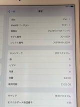 Apple au SIMフリー iPad Pro (10.5インチ) 64GB ローズゴールド☆ MQF22J/A (3D141J/A) タブレット本体 A5870_画像9
