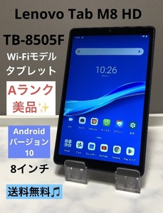 美品☆ レノボ Lenovo Tab M8 LTE TB-8505F 16GB アイアン グレー 8インチ 【Wi-Fiモデル】タブレット本体 Aランク 送料無料