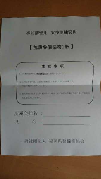 2点セット 施設警備1級の実技資料と学科資料のセット