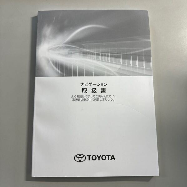 TOYOTA トヨタ ナビゲーション 取扱書 2022年2月14日4版
