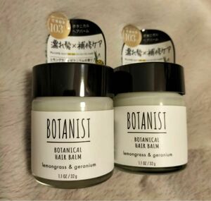 BOTANIST ボタニスト ボタニカルヘアバーム 32g 2個セット