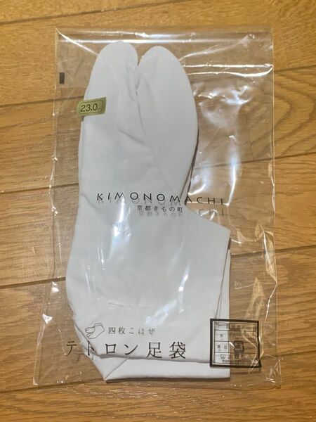 テトロン足袋 4枚こはぜ 23㎝ 使用一回のみ