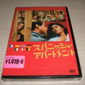 未使用 DVD スパニッシュ・アパートメント / ロマン・デュリス オドレイ・トトゥ セドリック・クラピッシュ セシル・ド・フランス