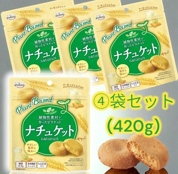 【未開封品】ナチュケット　植物性素材で作ったビスケット　クッキー　糖質　食物繊維　たんぱく質　黒蜜　アーモンドミルク　お菓子