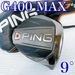 PING　G400　MAX　ドライバー　9.0°　ヘッドのみ　右利き／初心者推奨　ピン　1W　マックス　ヘッドカバー　メンズ・ゴルフクラブ