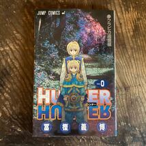 ハンターハンター　0巻 クラピカ追憶編　冨樫義博　集英社　HUNTER×HUNTER　劇場版入場者特典_画像1