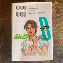 頭文字D イニシャルD 47巻 初版 しげの秀一 MFゴースト バリバリ伝説_画像2