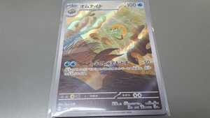 ポケモンカード　オムナイト　G SV2a 180/165 AR　中古　定形郵便84円