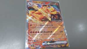 ポケモンカード　リザードンex　G SV2a 006/165 RR　中古　定形郵便84円