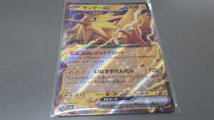 ポケモンカード　サンダーex　G SV2a 145/165 RR　中古　定形郵便84円