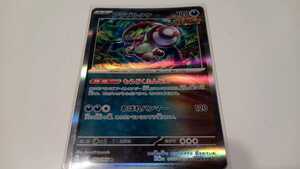 ポケモンカード　アラブルタケ　G SV4K 053/066 R　中古　定形郵便84円