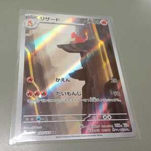 ポケモンカード リザード G SV2a 169/165 AR 中古 定形郵便84円の画像1