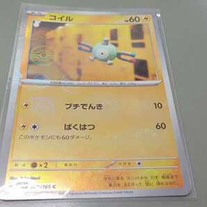 ポケモンカード コイル G SV2a 081/165 C モンスターボール ミラー 中古 定形郵便84円の画像1