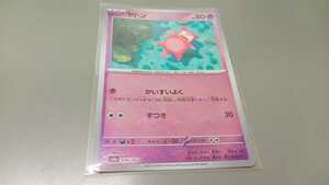 ポケモンカード　ヤドン　G SV2a 079/165 C　モンスターボール　ミラー　中古　定形郵便84円