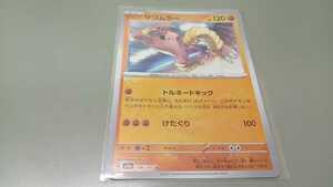 ポケモンカード　サワムラー　G SV2a 106/165 U　モンスターボール　ミラー　中古　定形郵便84円