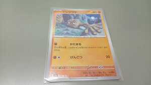 ポケモンカード　イシツブテ　G SV2a 074/165 C　モンスターボール　ミラー　中古　定形郵便84円