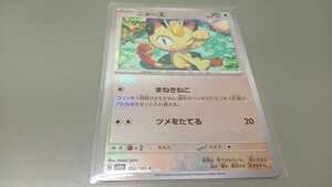 ポケモンカード　ニャース　G SV2a 052/165 C　モンスターボール　ミラー　中古　定形郵便84円