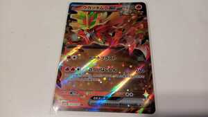 ポケモンカード　ウガツホムラex　H SV5K 012/071 RR　中古　定形郵便84円