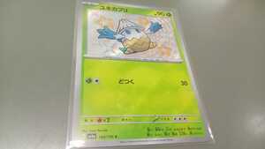 ポケモンカード　ユキカブリ　G SV4a 199/190 S　中古　定形郵便84円