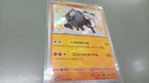 ポケモンカード　パルデアケンタロス　G SV4a 279/190 S　中古　定形郵便84円