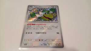 ポケモンカード　ペリッパー　G SV4a 312/190 S　中古　定形郵便84円