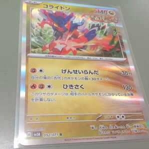 ポケモンカード コライドン H SV5K 052/071 R 中古 定形郵便84円の画像1