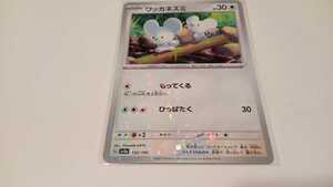 ポケモンカード　ワッカネズミ　G SV4a 152/190　ミラー　中古　定形郵便84円