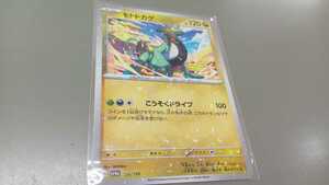 ポケモンカード　モトトカゲ　G SV4a 136/190　ミラー　中古　定形郵便84円