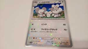 ポケモンカード　イッカネズミ　G SV4a 153/190　ミラー　中古　定形郵便84円