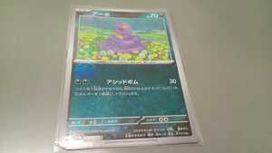 ポケモンカード　アーボ　G SV2a 023/165 C　モンスターボール　ミラー　中古　定形郵便84円